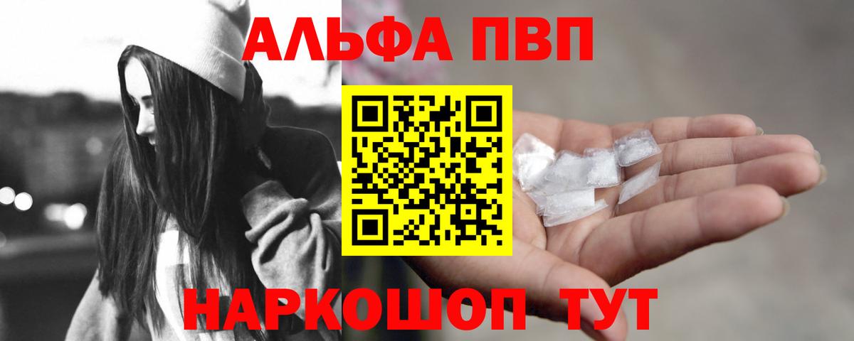 А ПВП Соль  A PVP VHQ  Вход с VPN  A-PVP Crystall  Северск 
