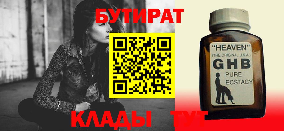 Северск  БУТИРАТ бутик  Вход с VPN 