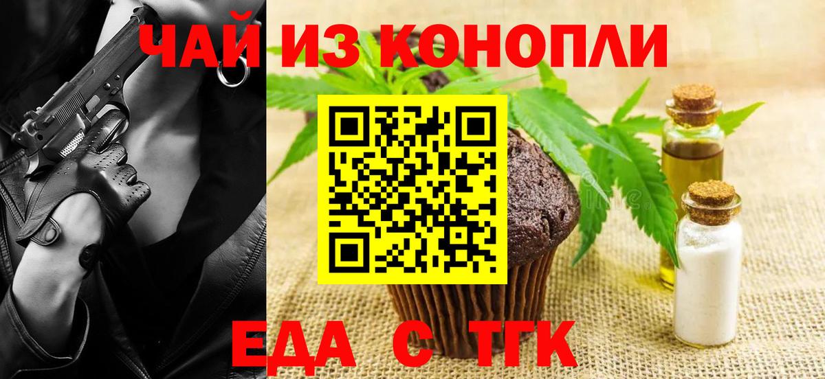 Печенье с ТГК марихуана  Вход с VPN  Северск 
