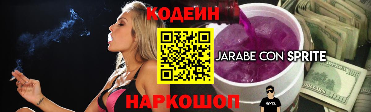 Кодеин напиток Lean (лин)  Кодеиновый сироп Lean напиток Lean (лин)  Северск  Вход с VPN 