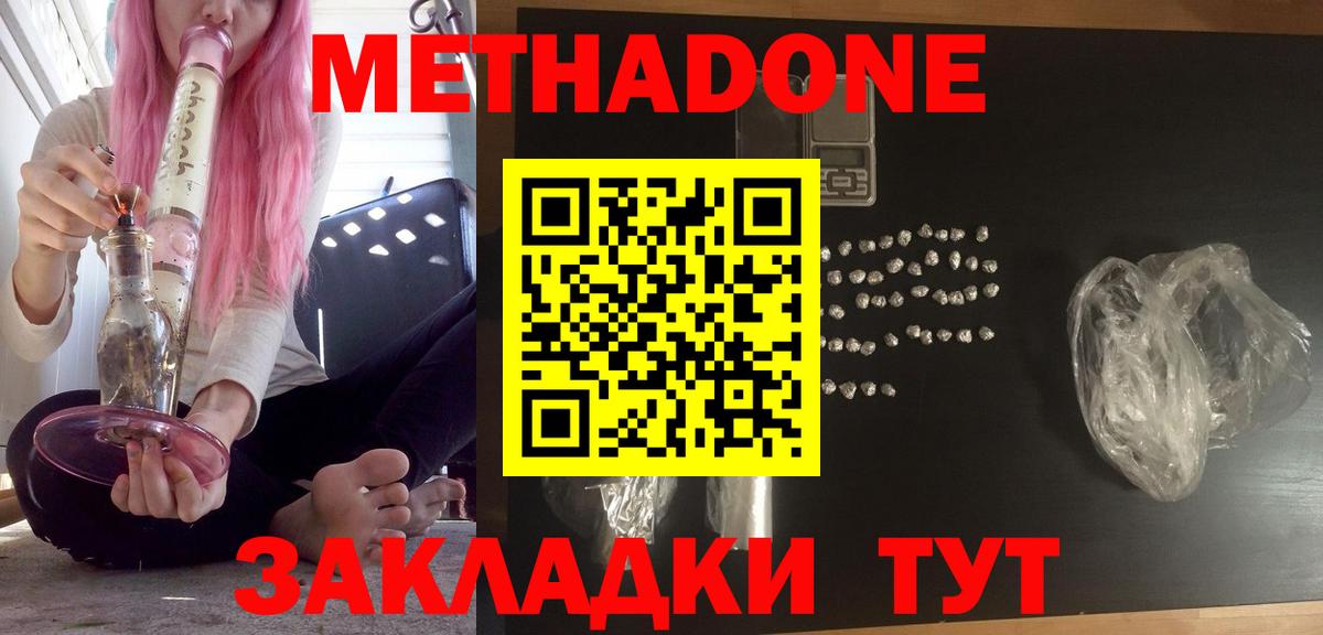 МЕТАДОН белоснежный  Вход с VPN  Северск  Метадон кристалл 
